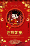 吉祥如意