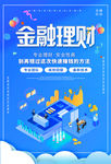 金融理财