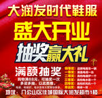 鞋服城盛大开业