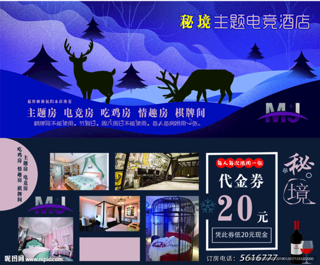 主题宾馆代金券