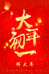 过大年