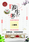 养生粥海报 粥展板