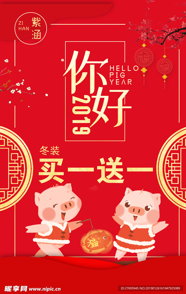 你好2019