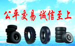 轮胎