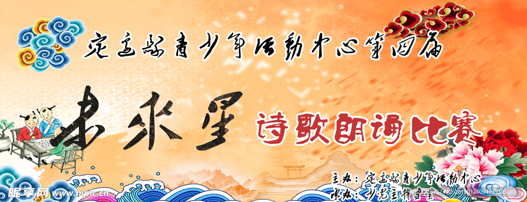 诗歌朗诵