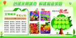 创建文明城市 构建和谐家园