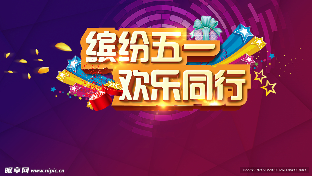 五一活动