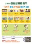 新品团购