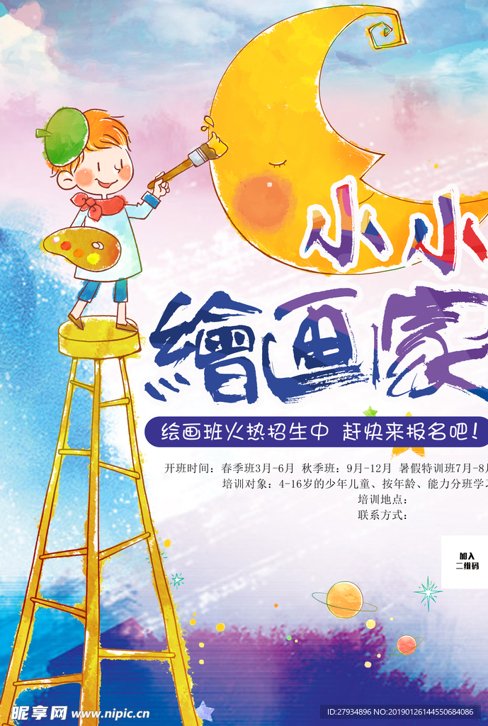 水彩绘画家