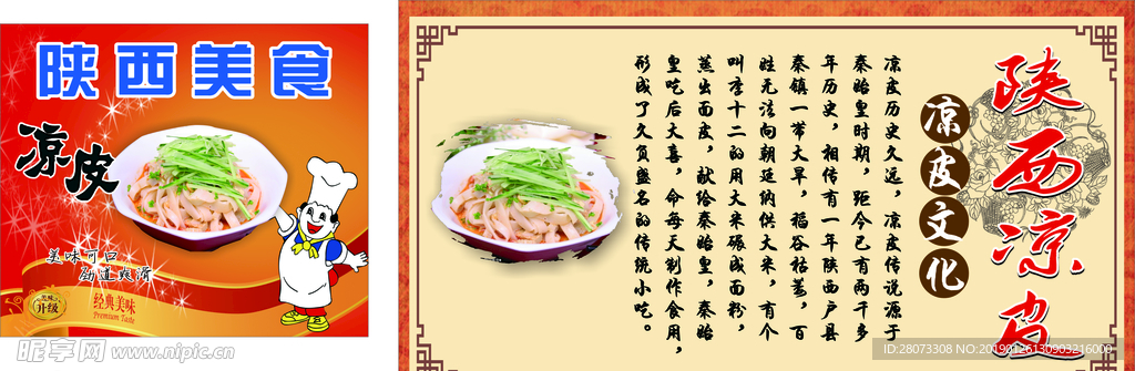 凉皮