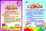 好消息传单