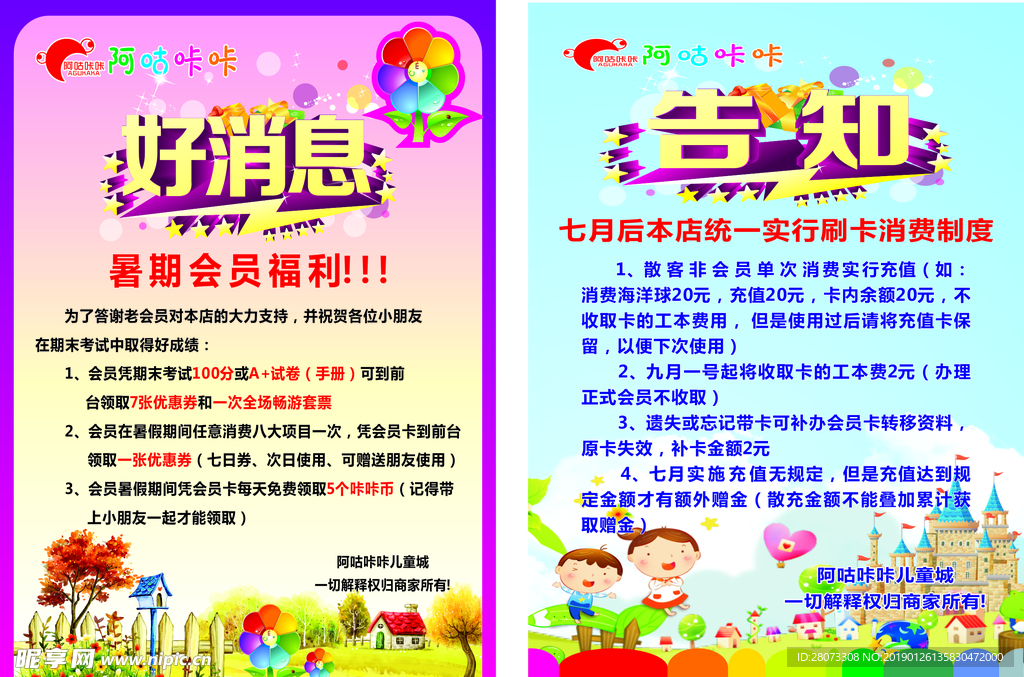 好消息传单