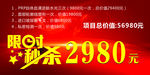 限时秒杀