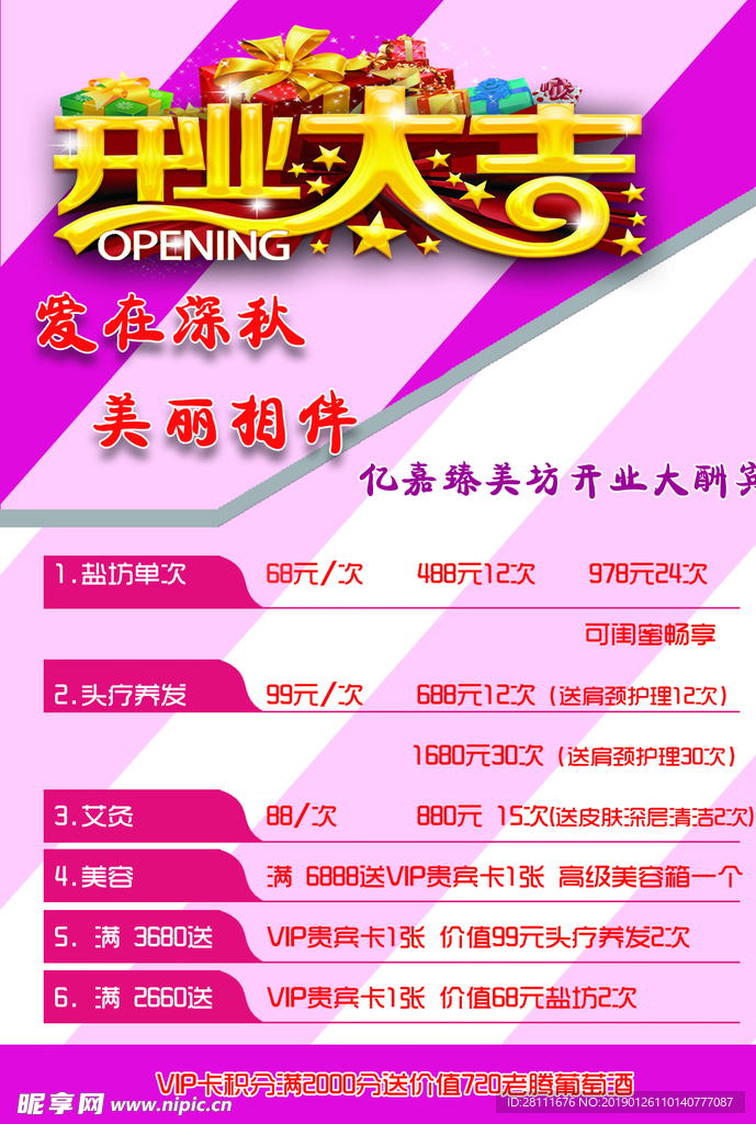 开业大吉