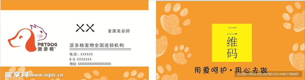 宠物名片