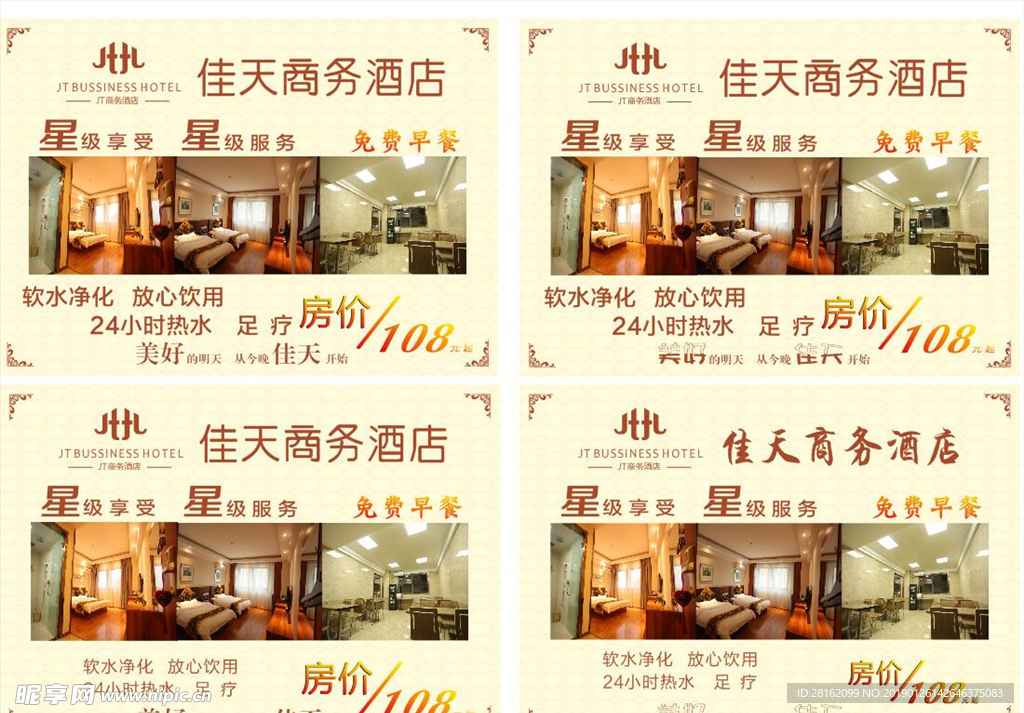酒店展板