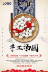手工汤圆