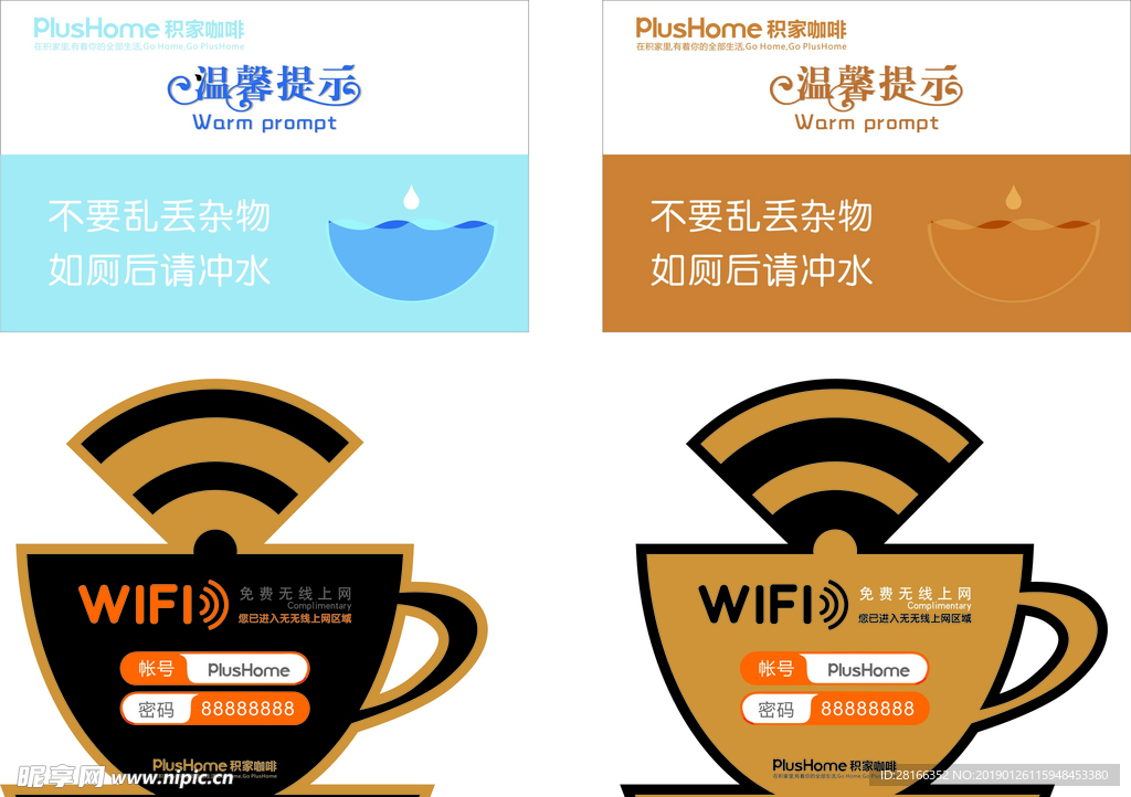 WIFI  温馨提示牌