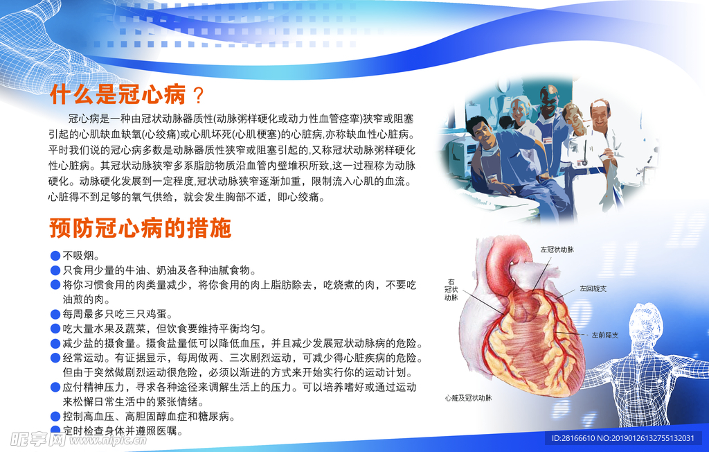 宣传栏模版