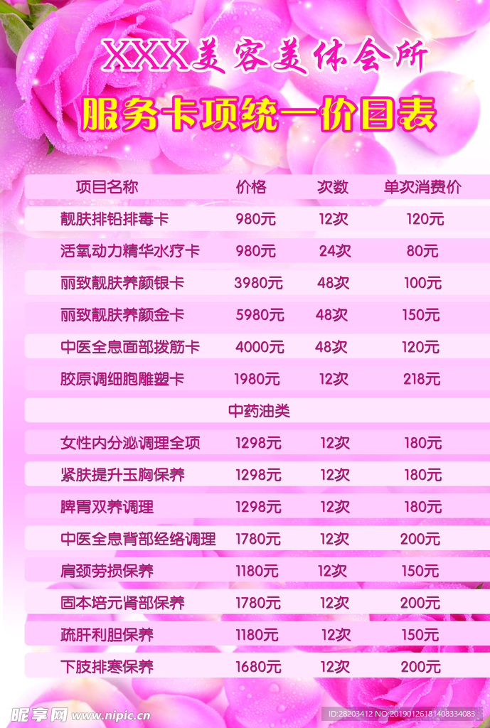 价目表