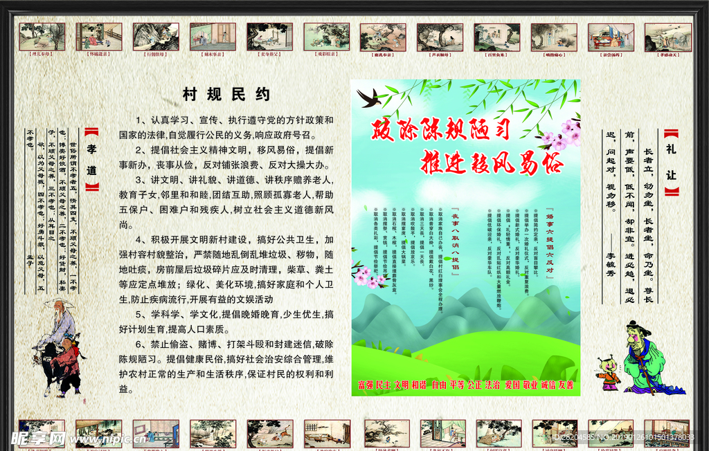 移风易俗