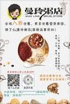A5宣传单 曼玲粥店 菜单