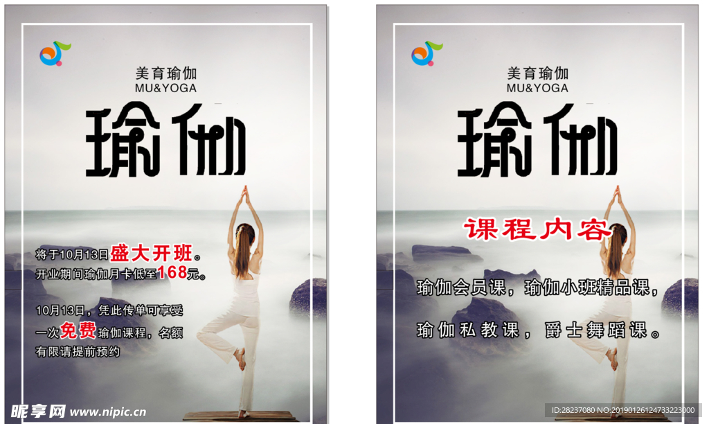 瑜伽海报