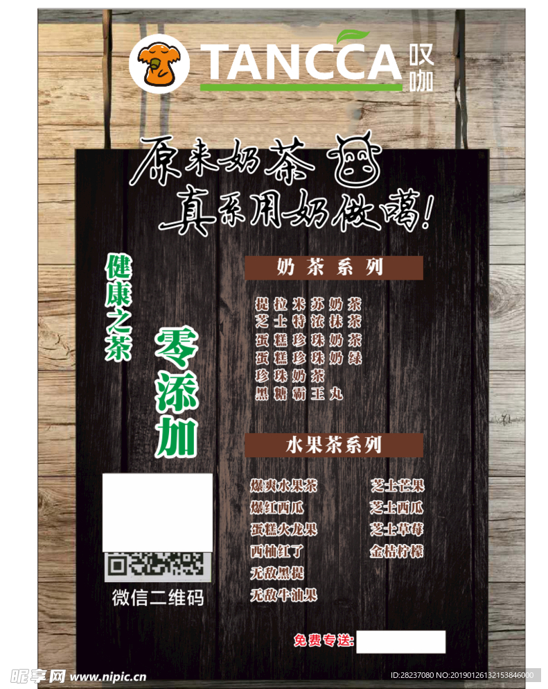 奶茶店海报