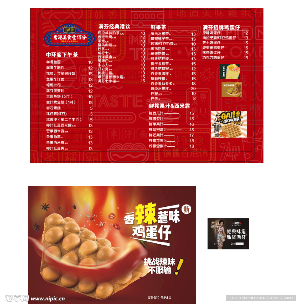 满芬经典港饮