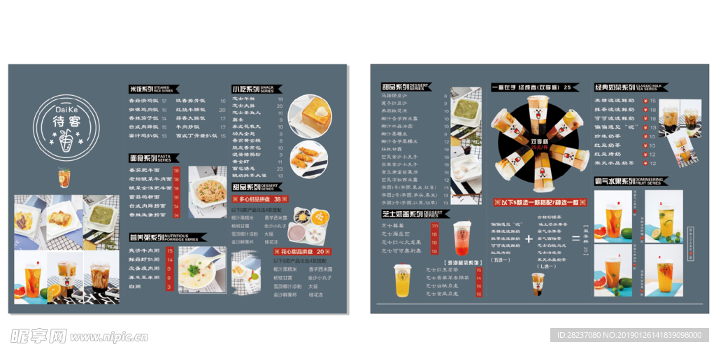 饮料宣传单