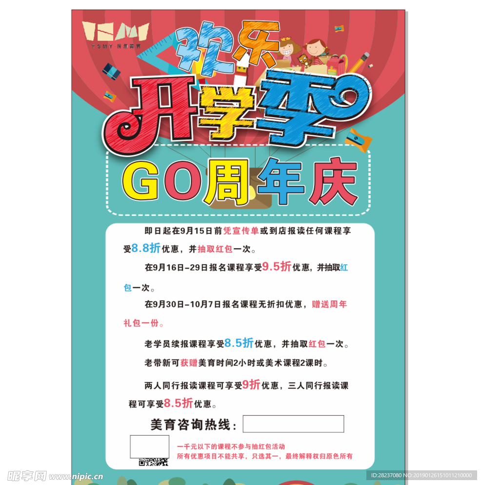 开学海报