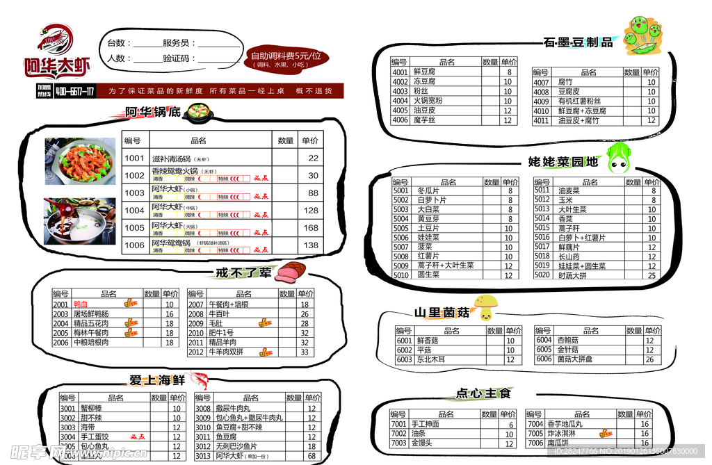 阿华大虾菜单反面