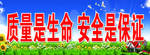 安全标语