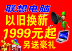 联想电脑
