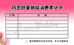 消费卡