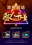盛大开业