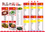 新品火锅