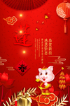 恭贺新春