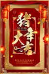 猪年大吉