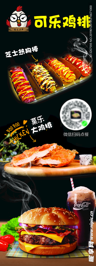 汉堡海报
