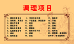 养生调理名片
