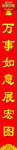 对联