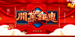开业