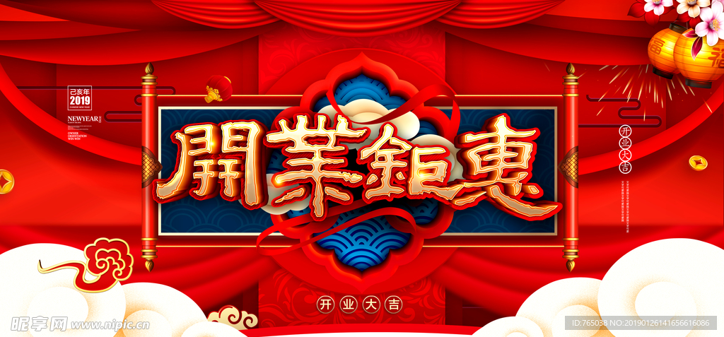 开业