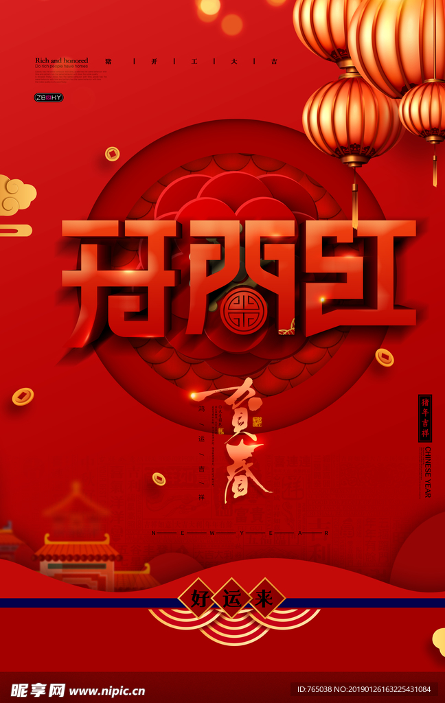 开门红