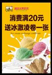 冰激凌 冰淇淋