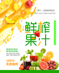 鲜榨果汁 水果