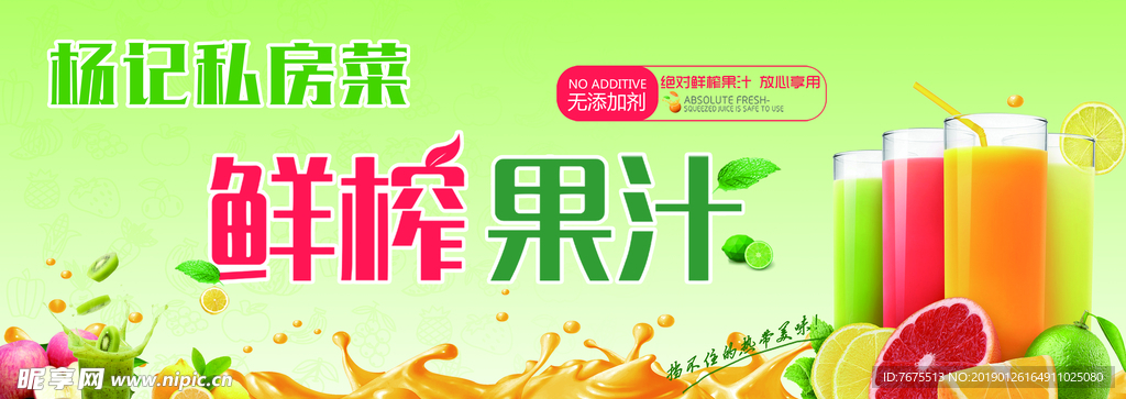 鲜榨果汁