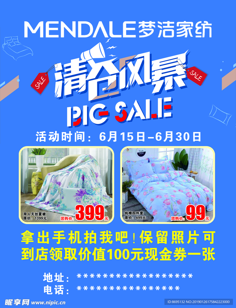 梦洁家纺清仓风暴
