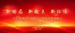 晚会红色背景炫丽绚丽